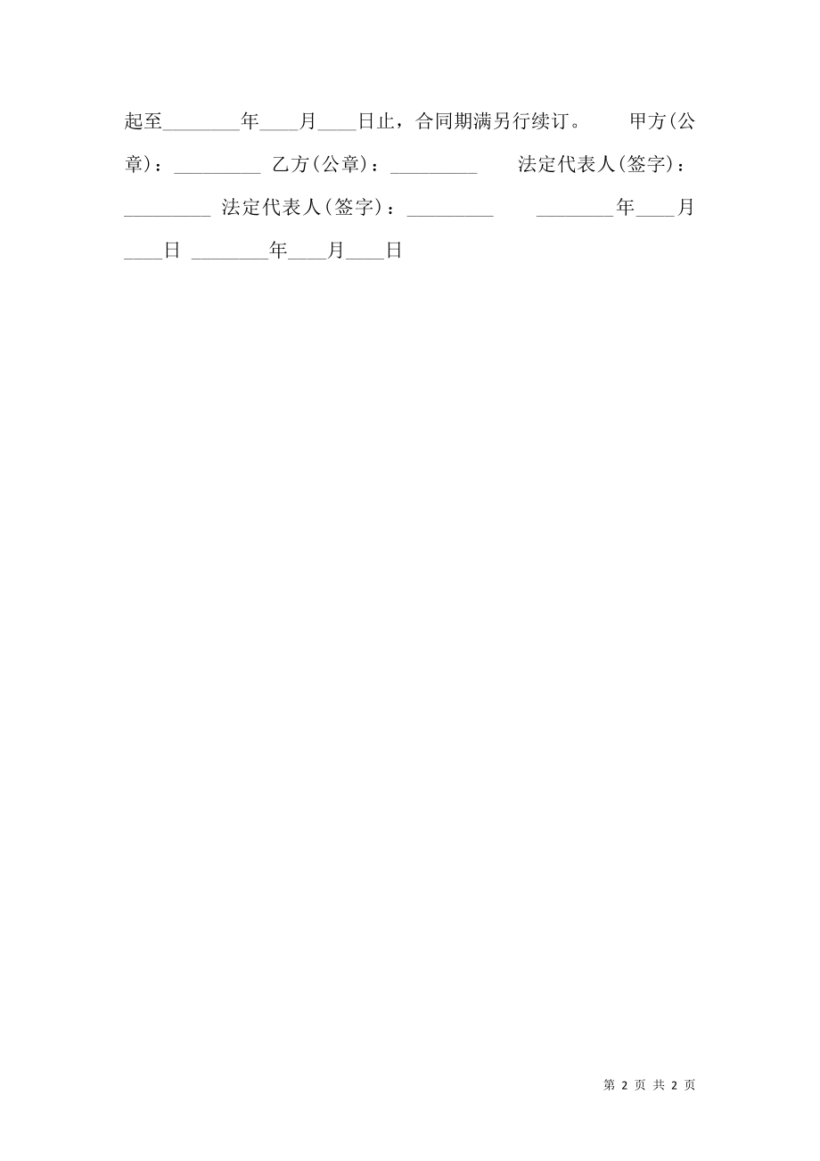 学校蔬菜供货热门合同样书.doc_第2页