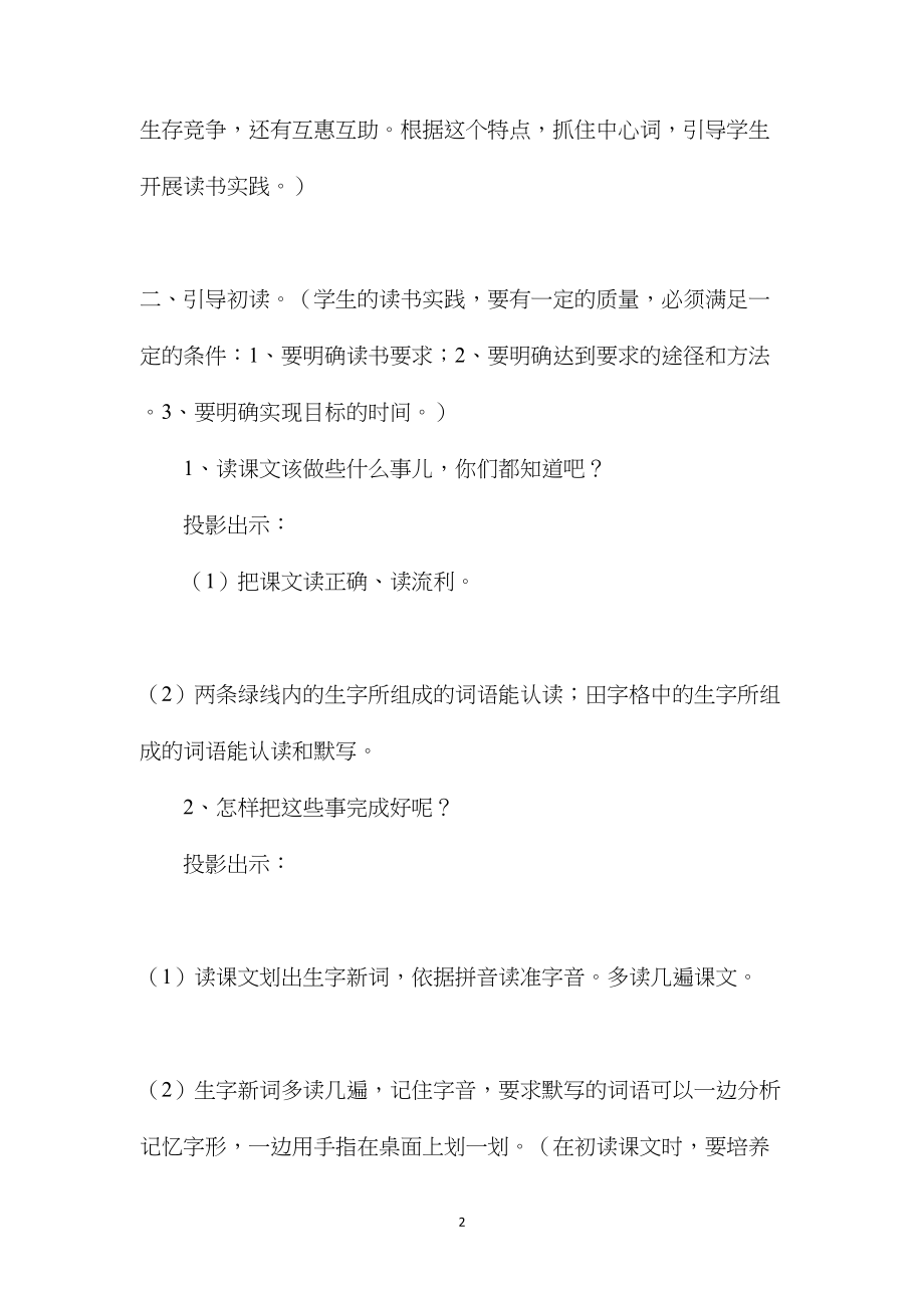 小学四年级语文教案——动物的互惠互助.docx_第2页