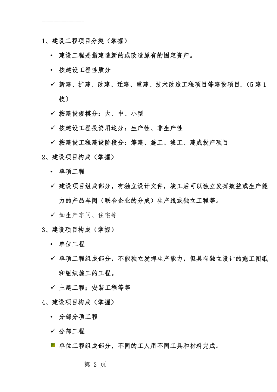 年造价员培训资料(理论)(68页).doc_第2页