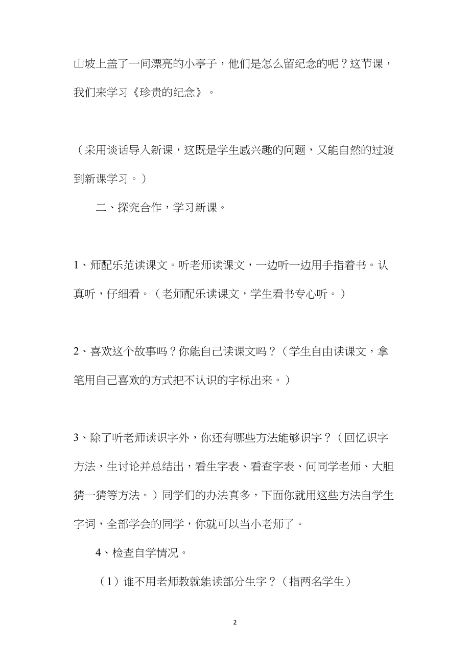 小学四年级语文教案——珍贵的纪念.docx_第2页