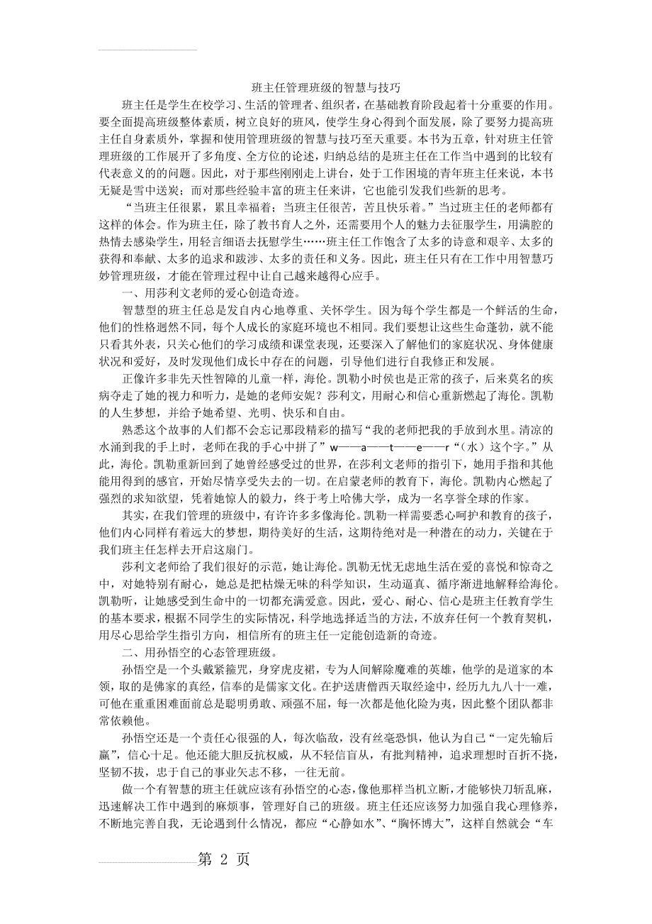 班主任管理班级的智慧与技巧(3页).doc_第2页