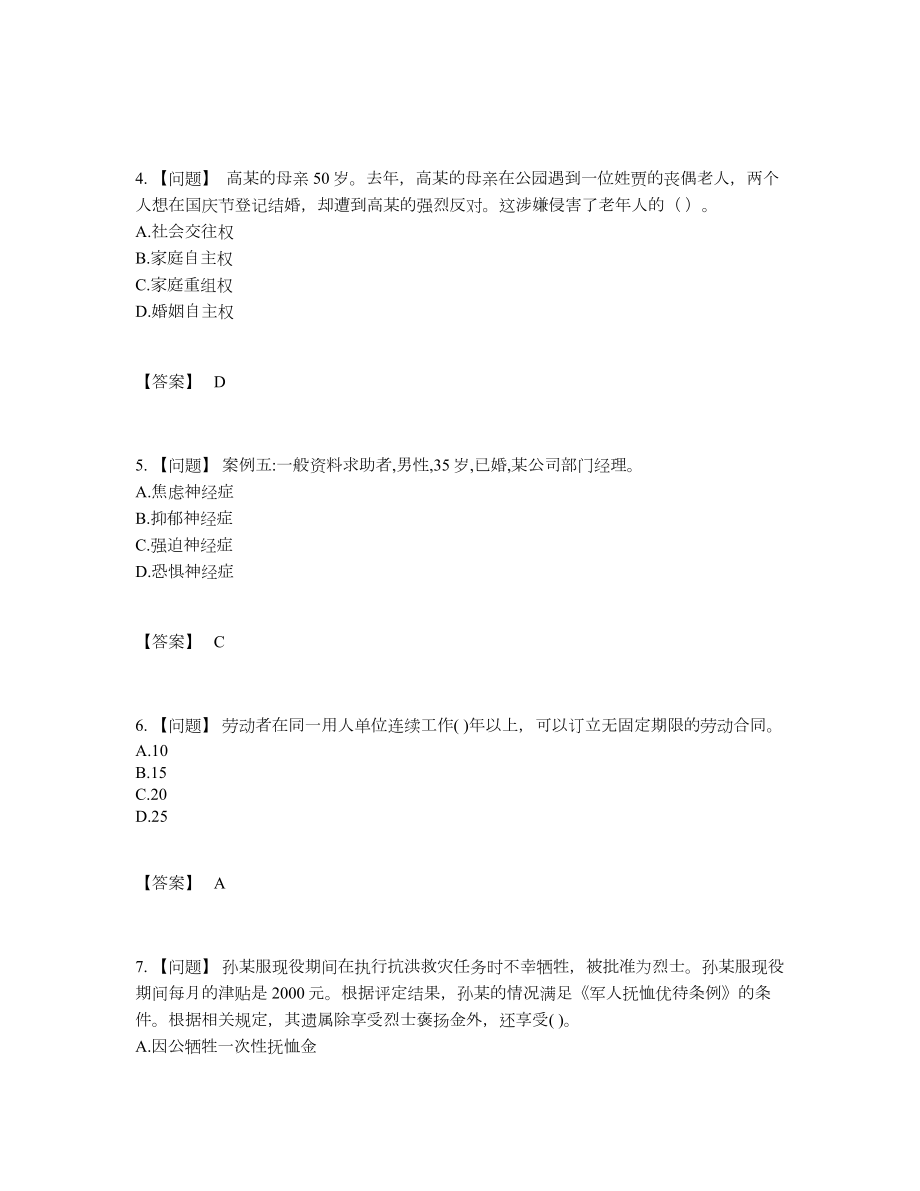 2022年全国社会工作者提升试卷.docx_第2页