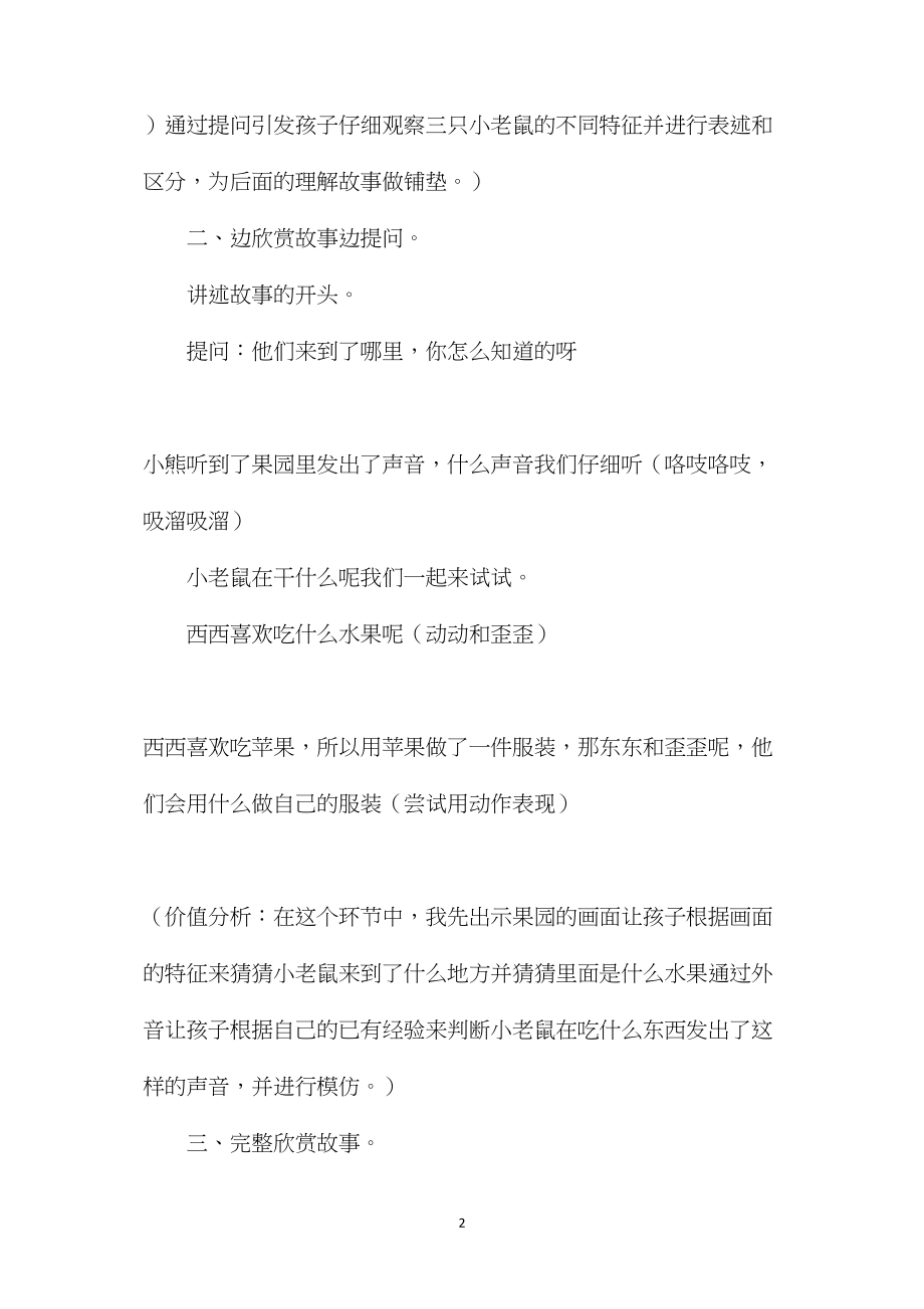 幼儿园小班语言教案《小老鼠的服装》.docx_第2页