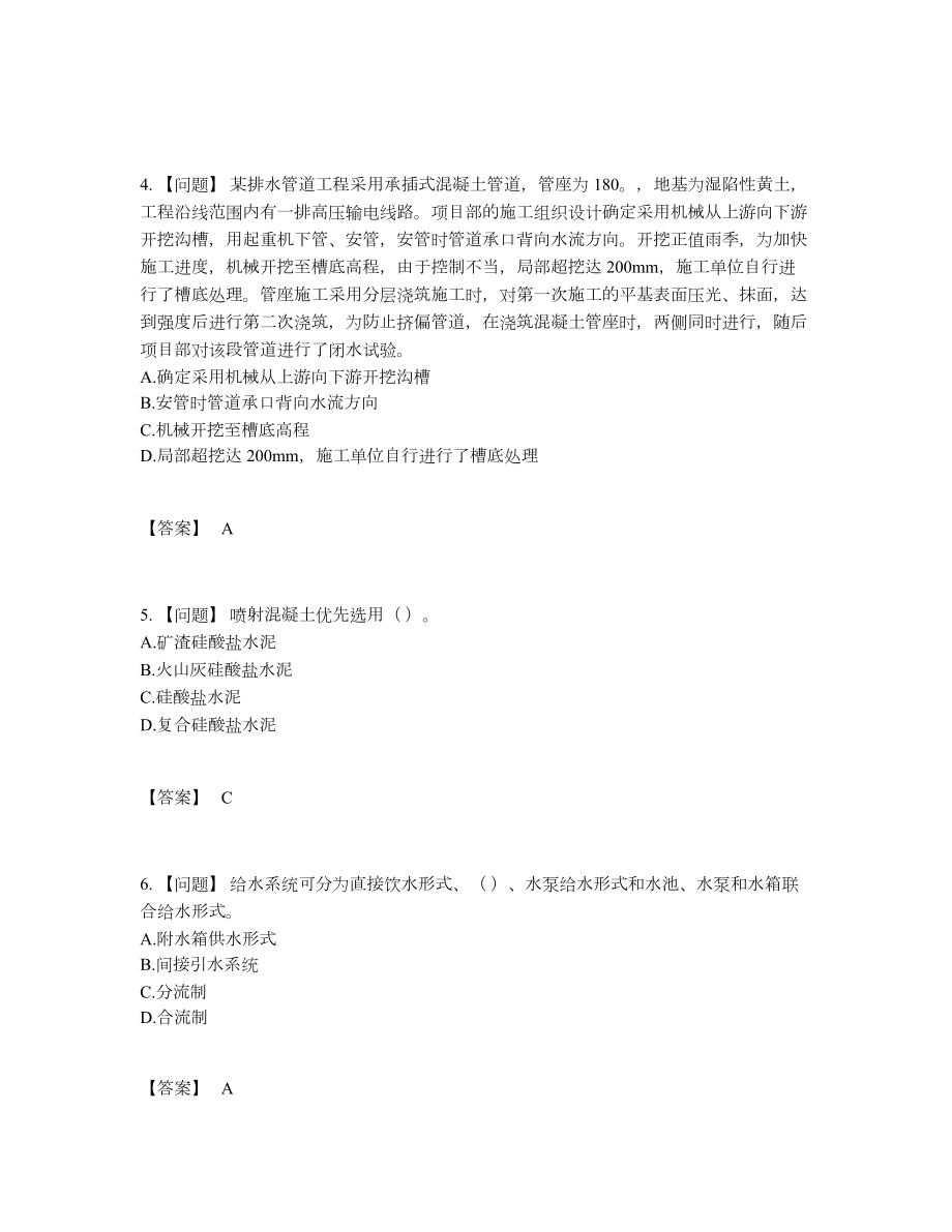 2022年云南省质量员通关测试题.docx_第2页