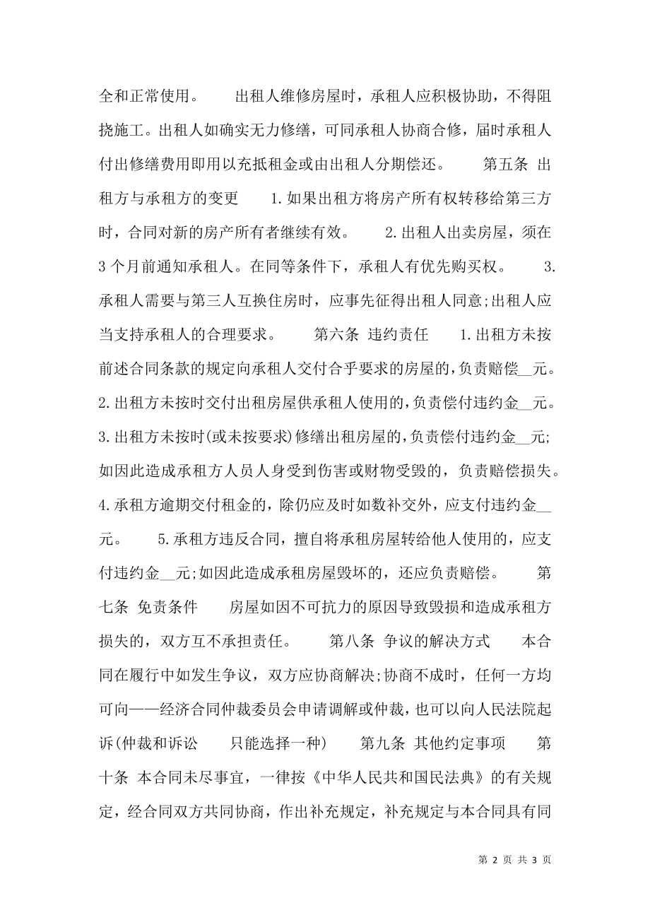 商用租房合同标准样书.doc_第2页