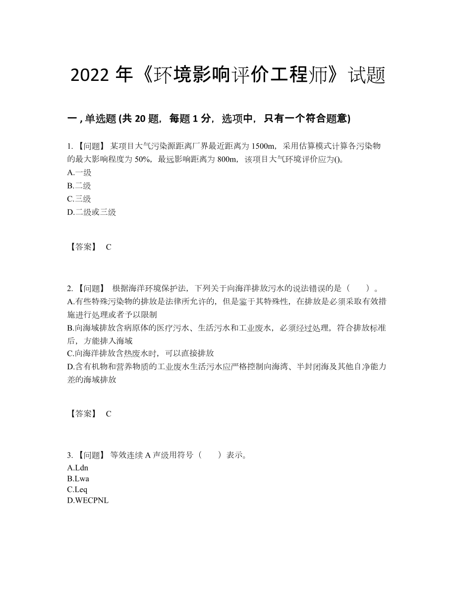 2022年云南省环境影响评价工程师深度自测测试题.docx_第1页