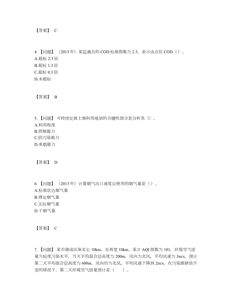 2022年云南省环境影响评价工程师深度自测测试题.docx_第2页