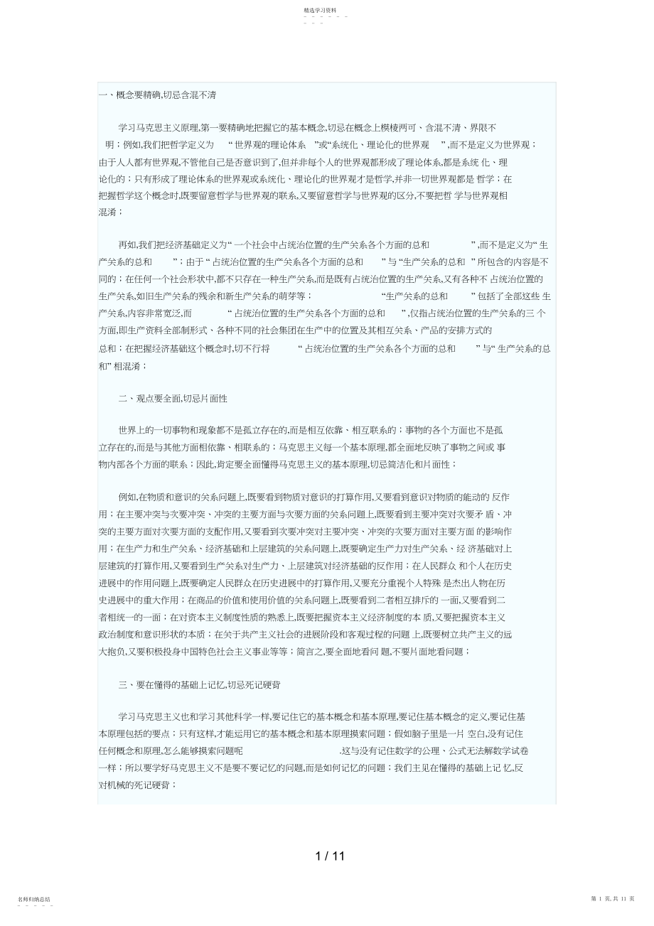 2022年自考《马克思主义基本原理概论》串讲笔记 .docx_第1页