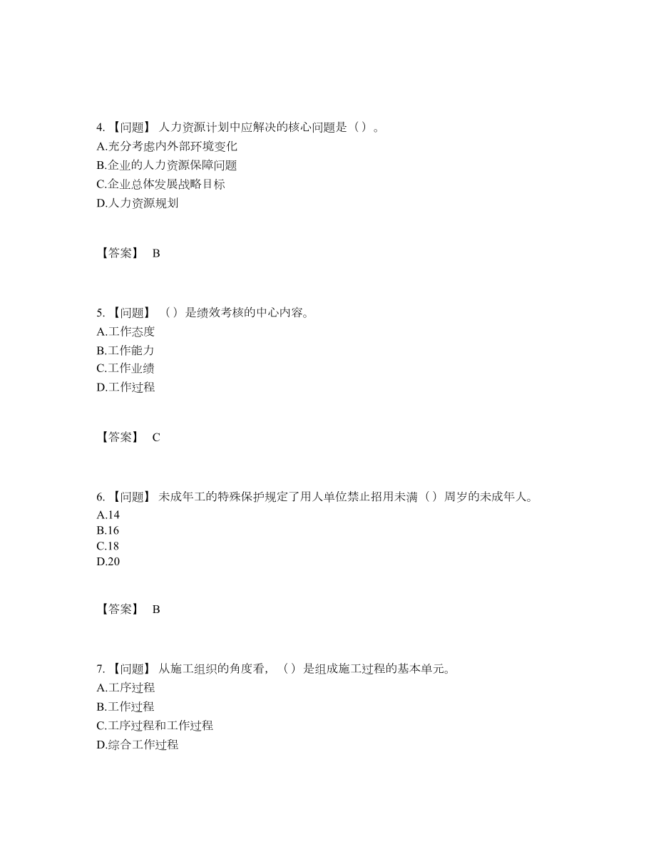 2022年吉林省劳务员自测模拟试卷.docx_第2页