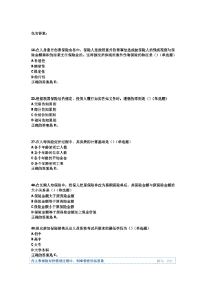 保险代理人资格考试真题试卷.pdf