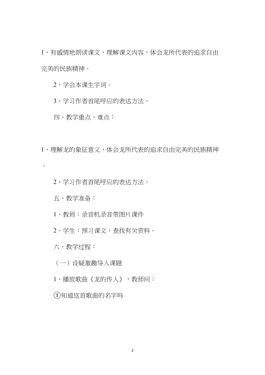 北师大版五年级语文下册教案《龙的传人》教学设计.docx_第2页