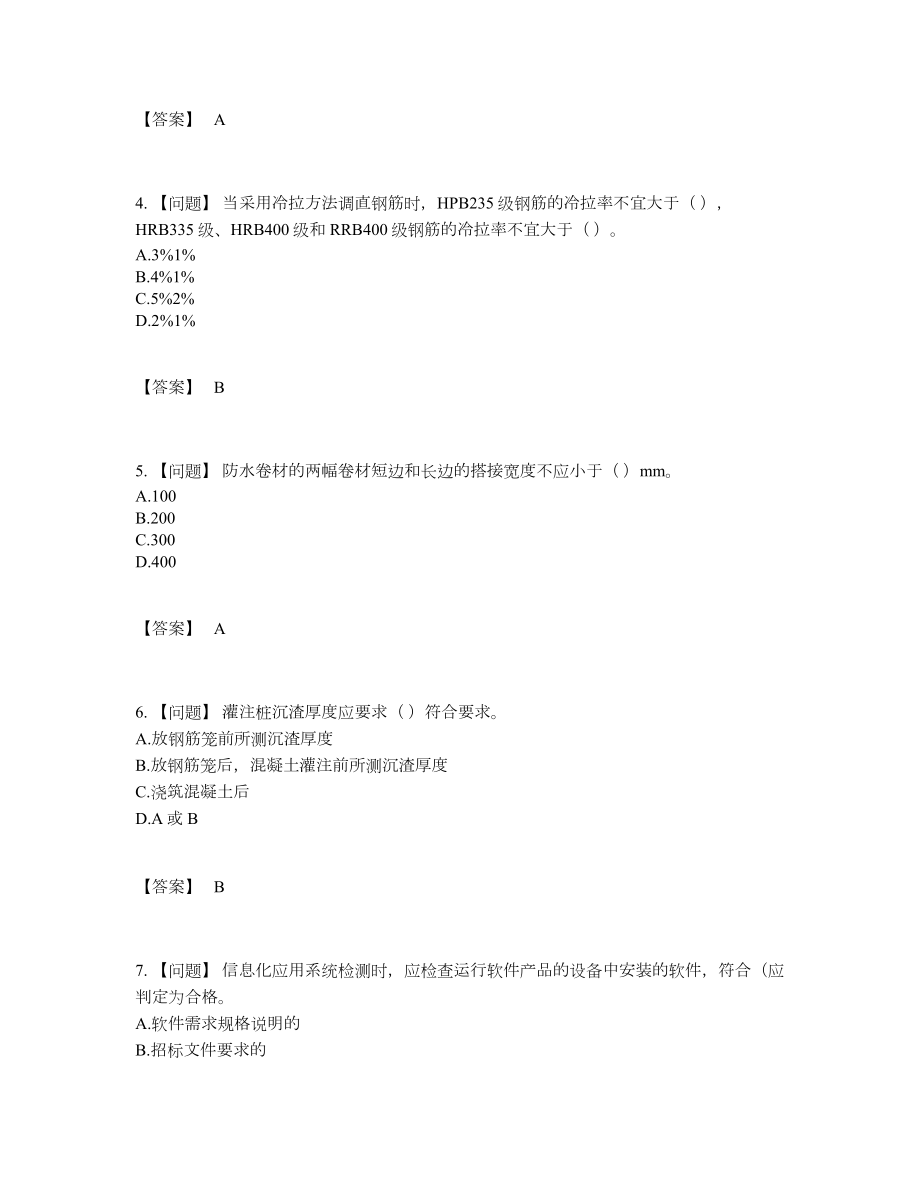 2022年全省质量员点睛提升试卷30.docx_第2页