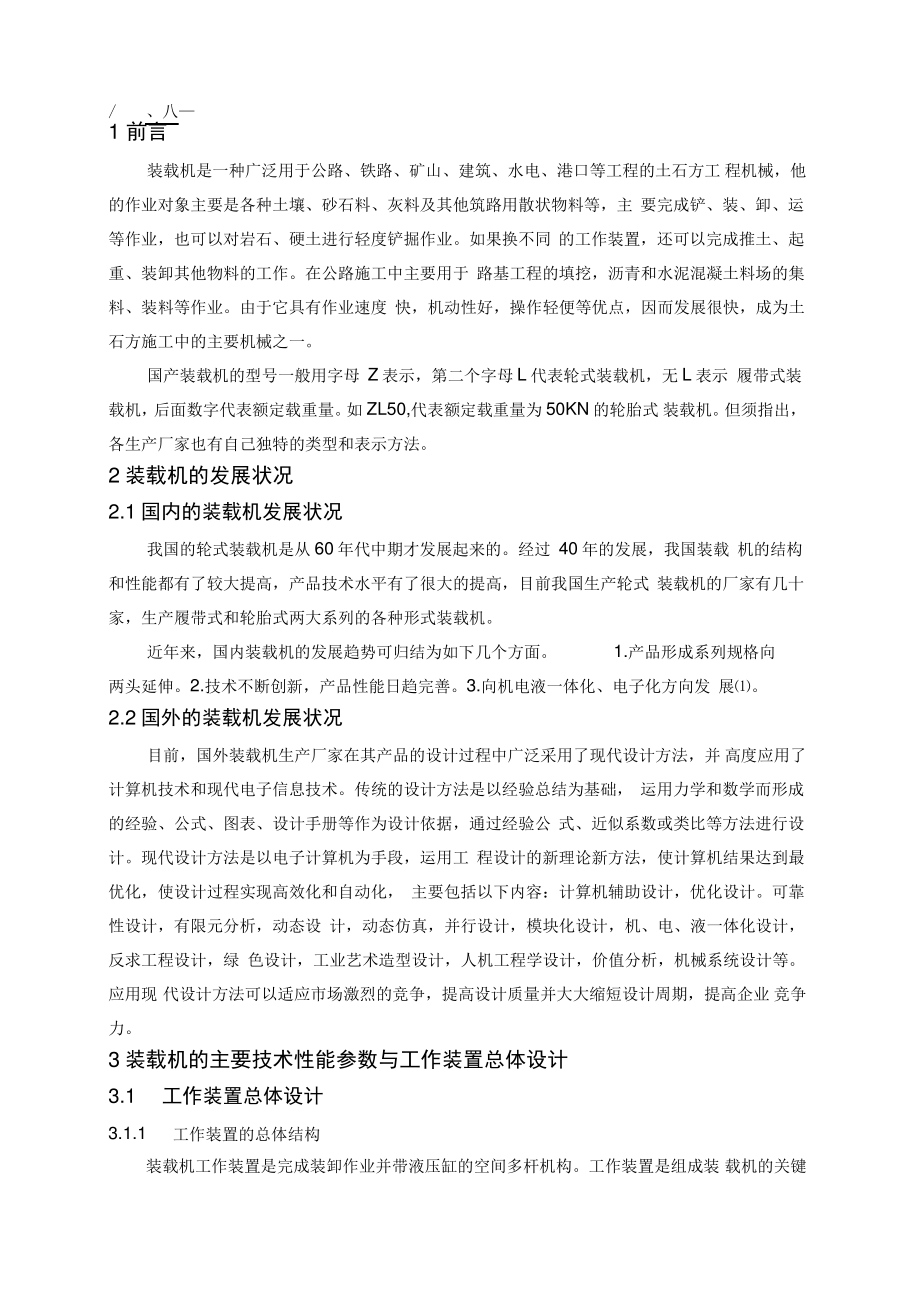 ZL50轮式装载机工作装置结构及其液压系统设计综述.pdf_第2页