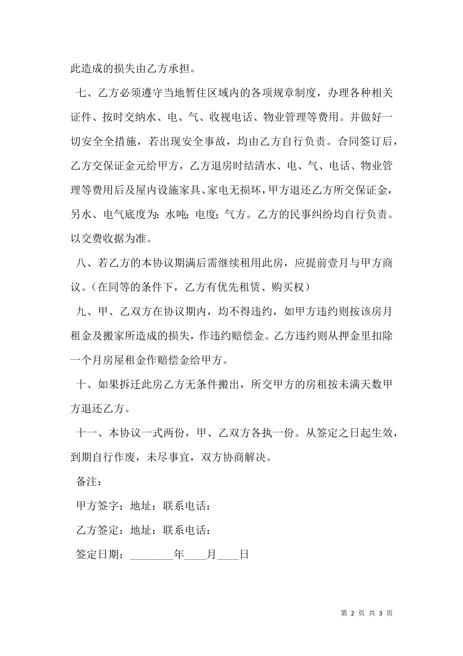 广州简易租房协议书.doc_第2页