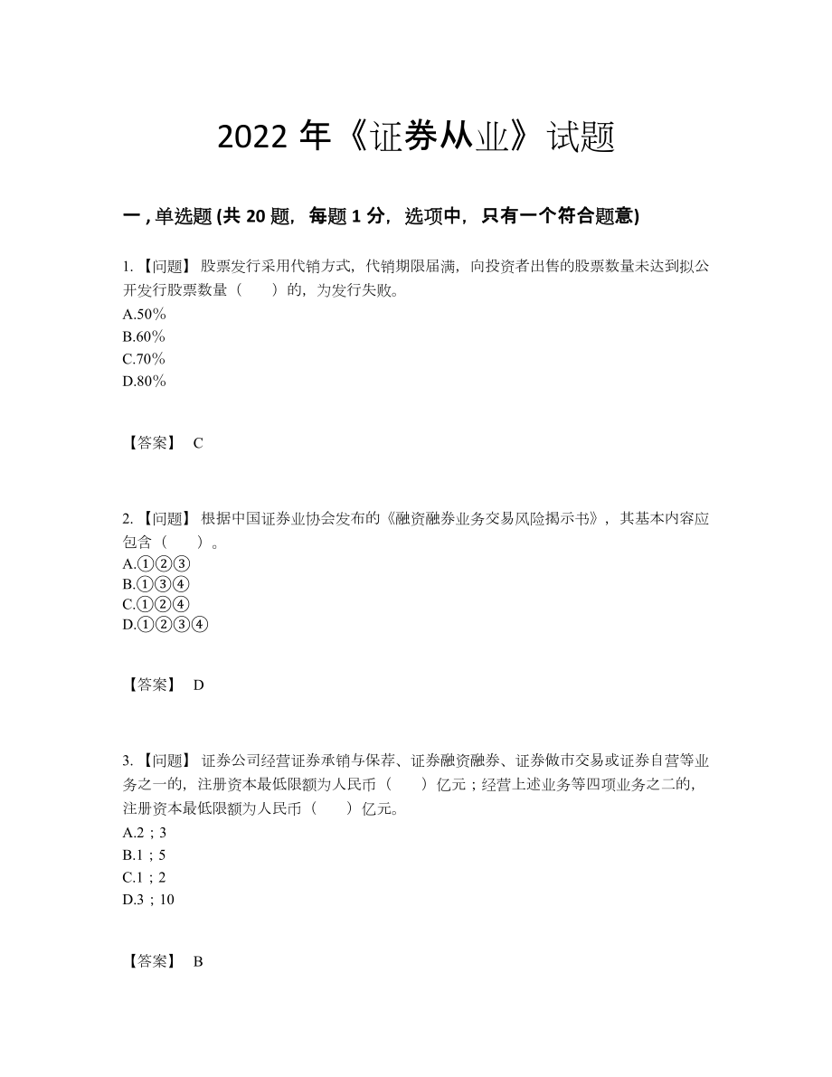 2022年吉林省证券从业自测模拟题.docx_第1页