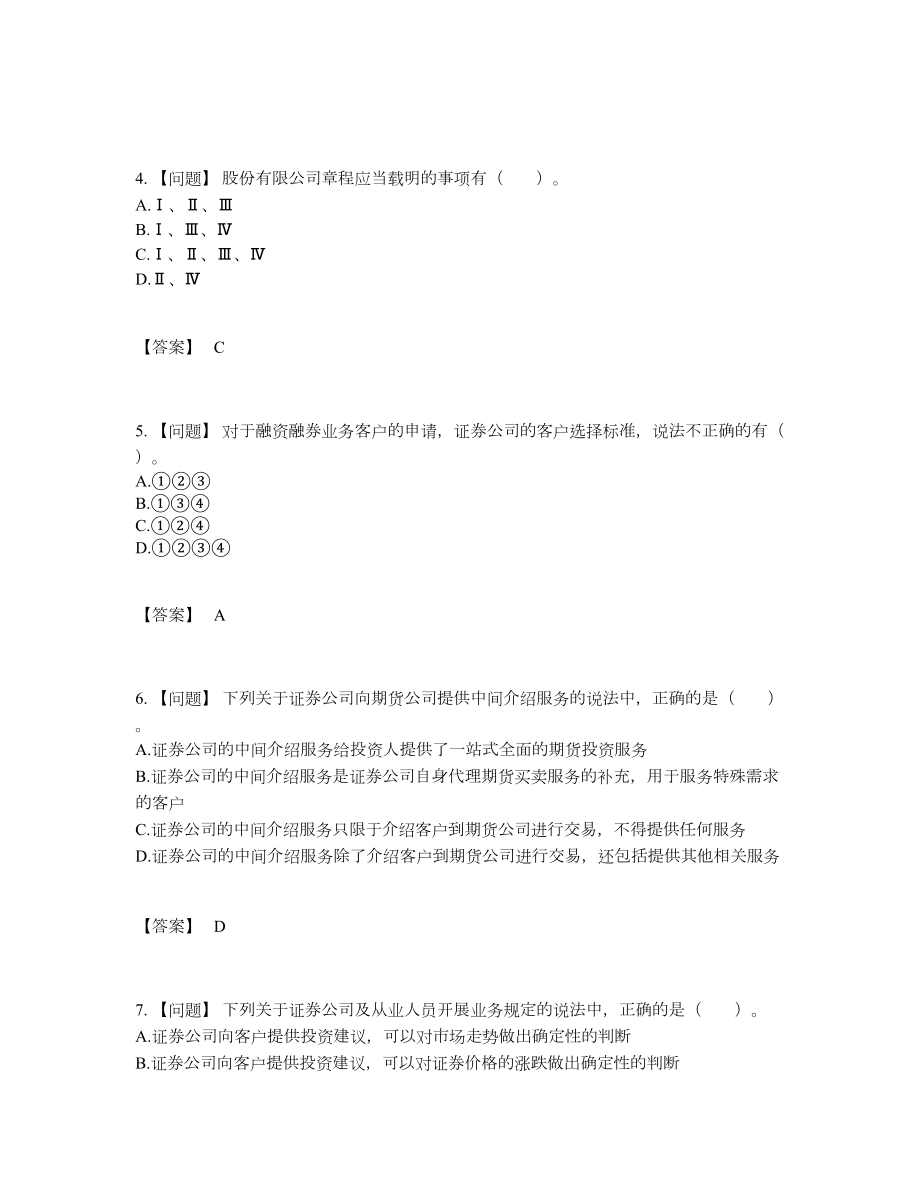 2022年吉林省证券从业自测模拟题.docx_第2页