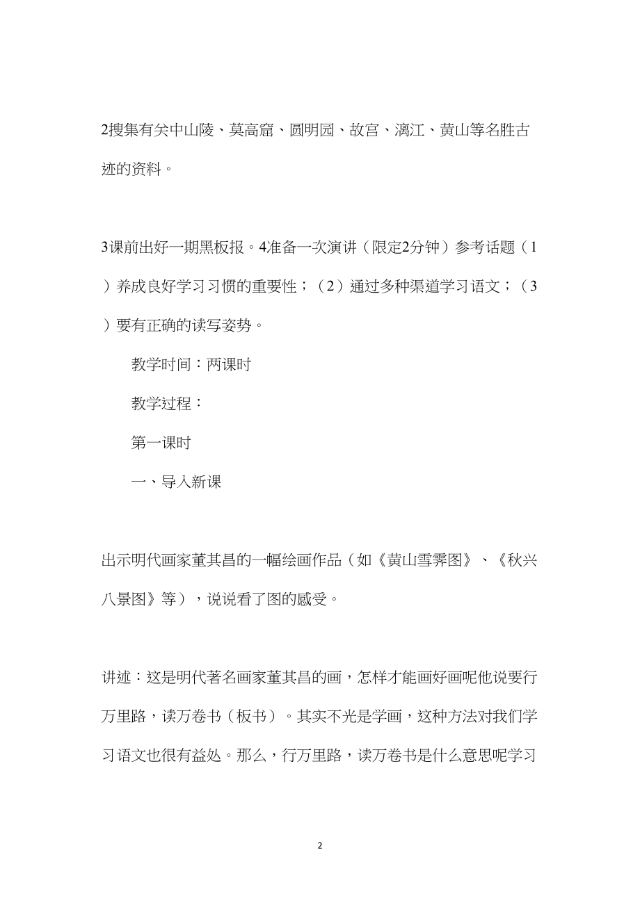 苏教版六年级语文——培养良好的学习习惯12教学设计.docx_第2页