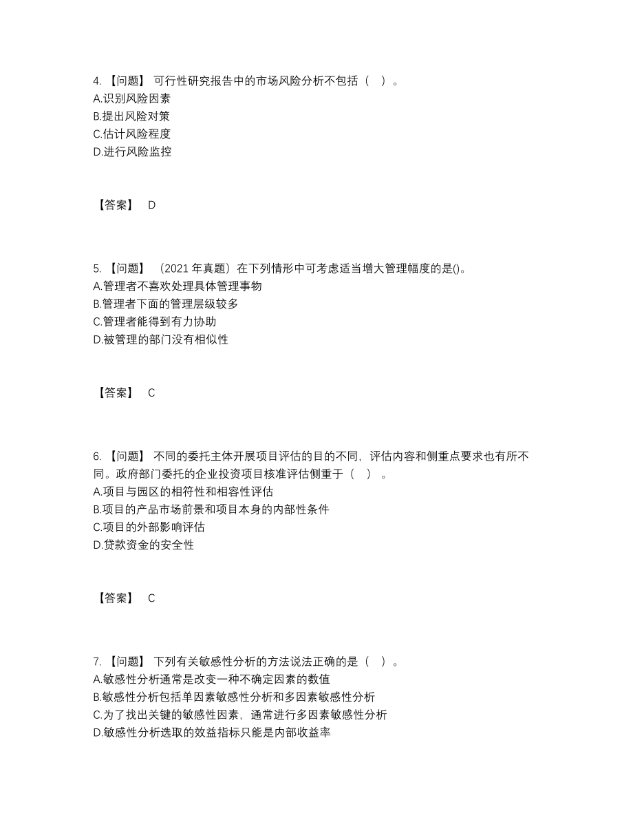 2022年安徽省咨询工程师模考试题16.docx_第2页