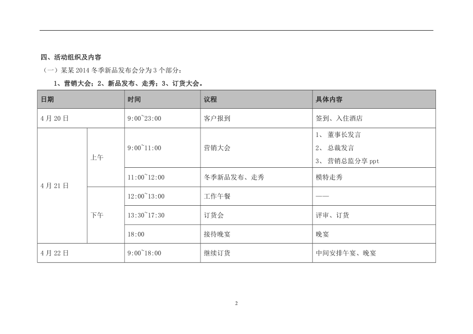 冬季新品发布订货会策划案0403.docx_第2页