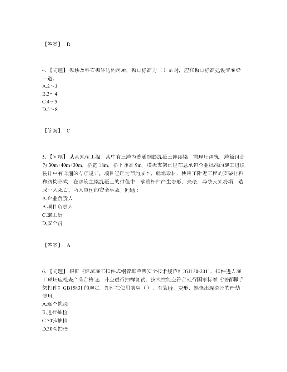 2022年吉林省标准员自测题型6.docx_第2页