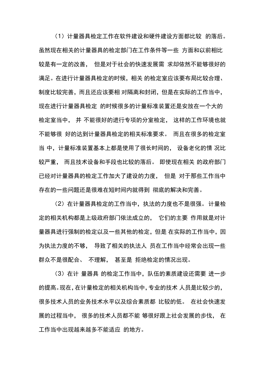 加强计量器具检定的重要性.pdf_第2页