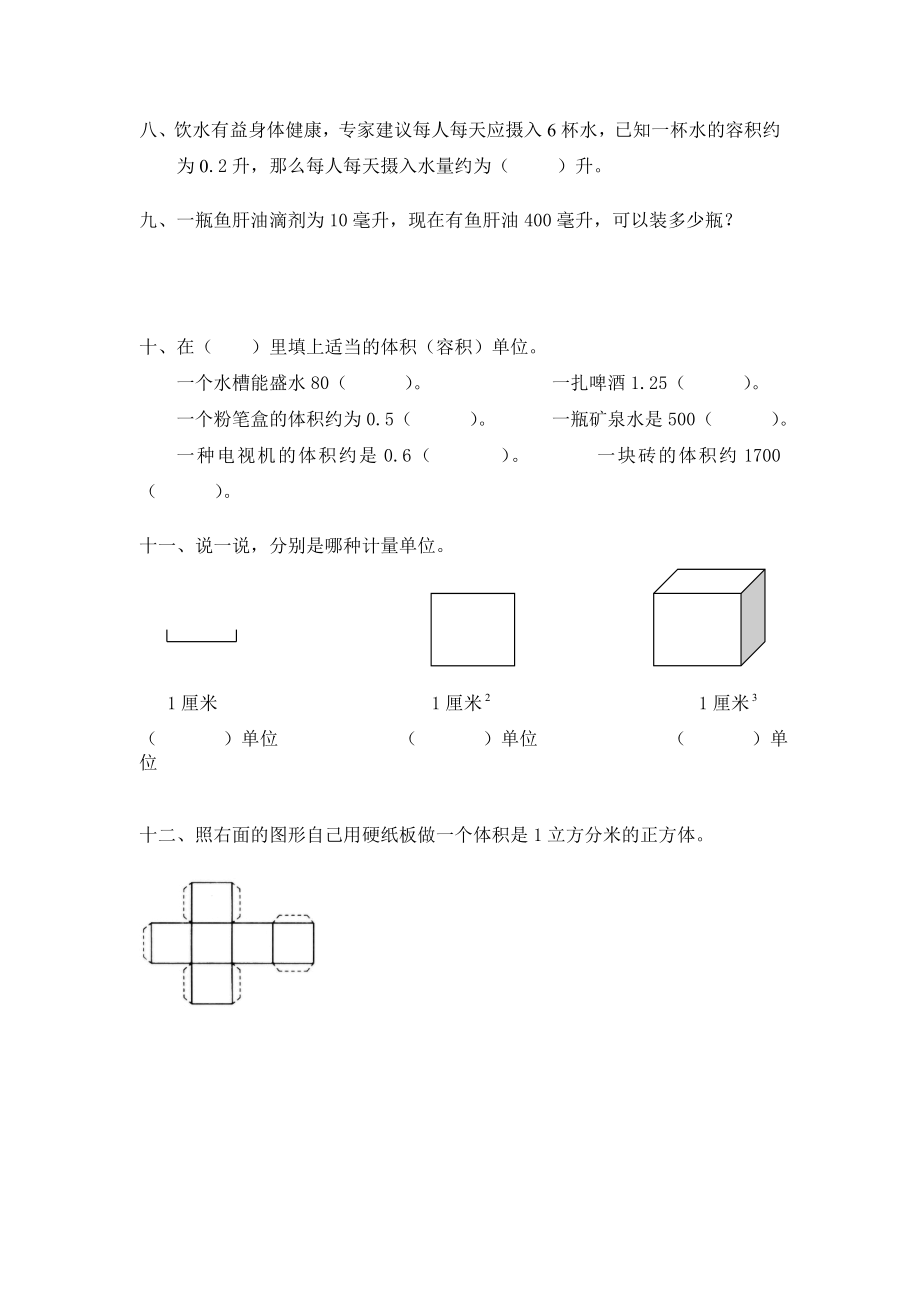 北师大版小学五年级下册数学第四单元长方体二体积单位同步检测1附答案.doc_第2页