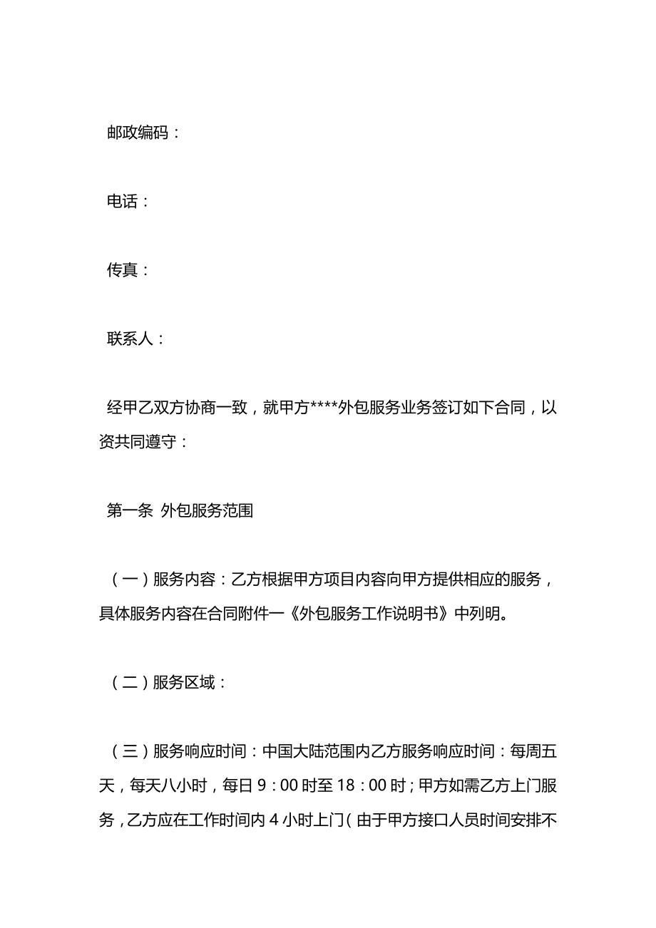 外包项目服务合同2021.docx_第2页