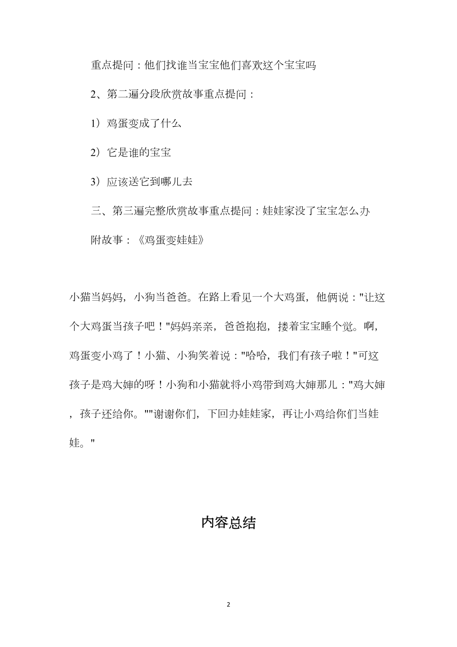 幼儿园小班语言教案《鸡蛋变娃娃》.docx_第2页