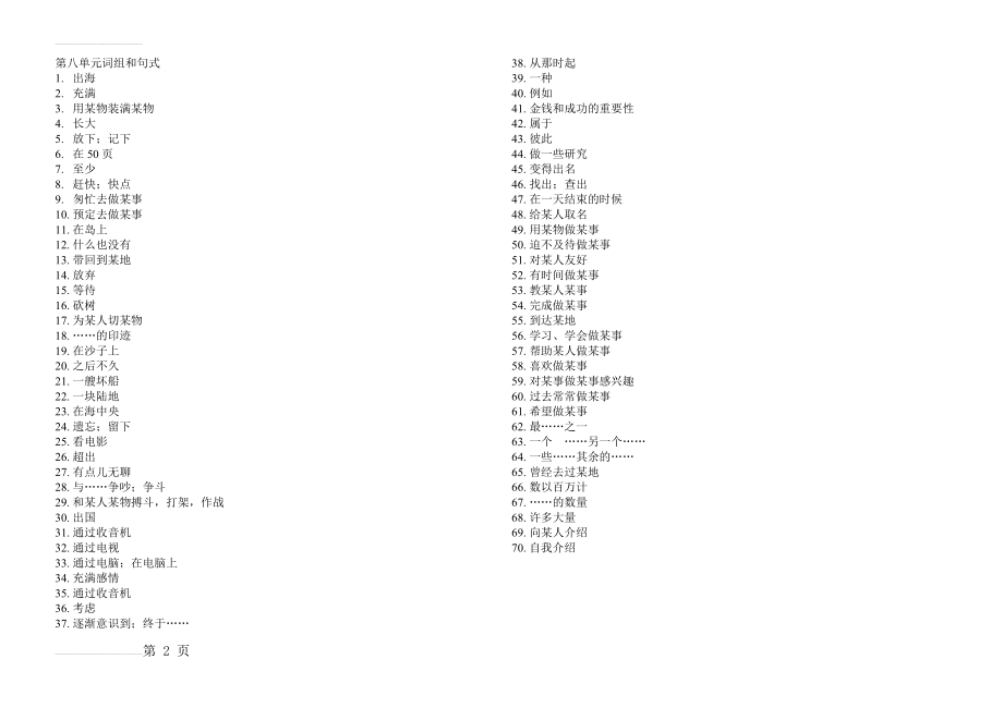 新版人教版八年级英语下册第八单元词组和句式中文版(2页).doc_第2页