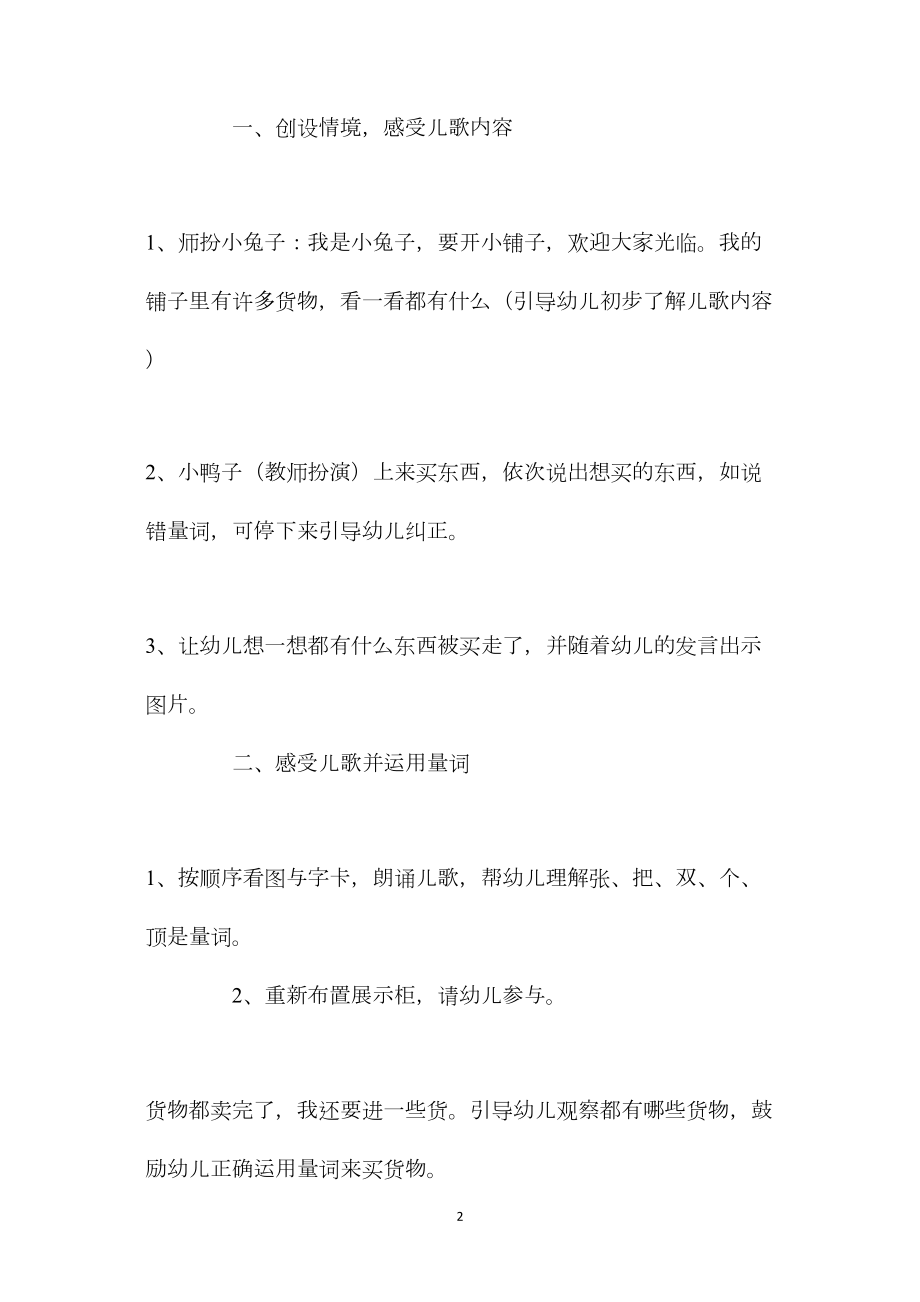 幼儿园中班语言活动教案《小兔子开铺》含反思.docx_第2页