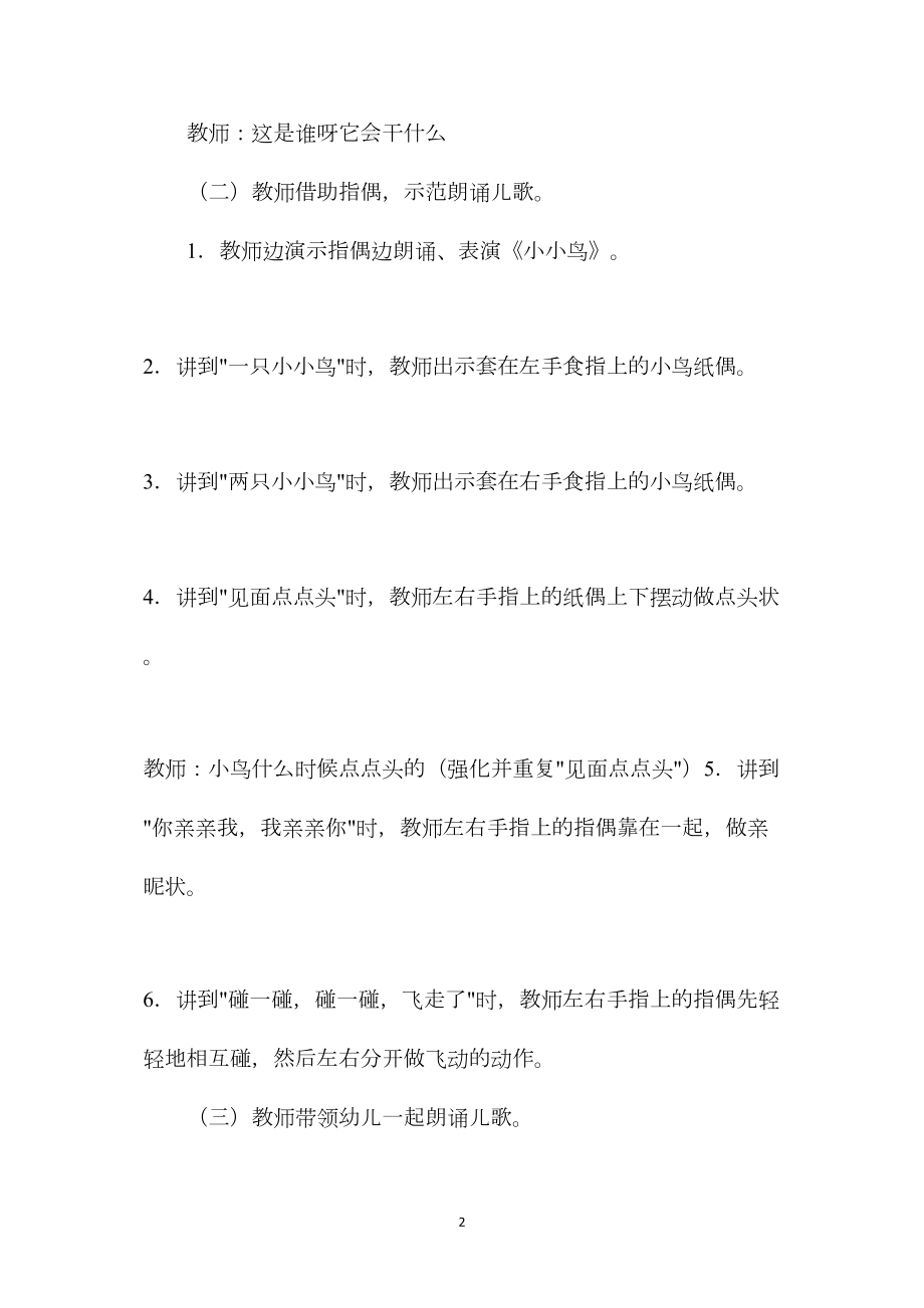 幼儿园小班语言教案《小小鸟》.docx_第2页