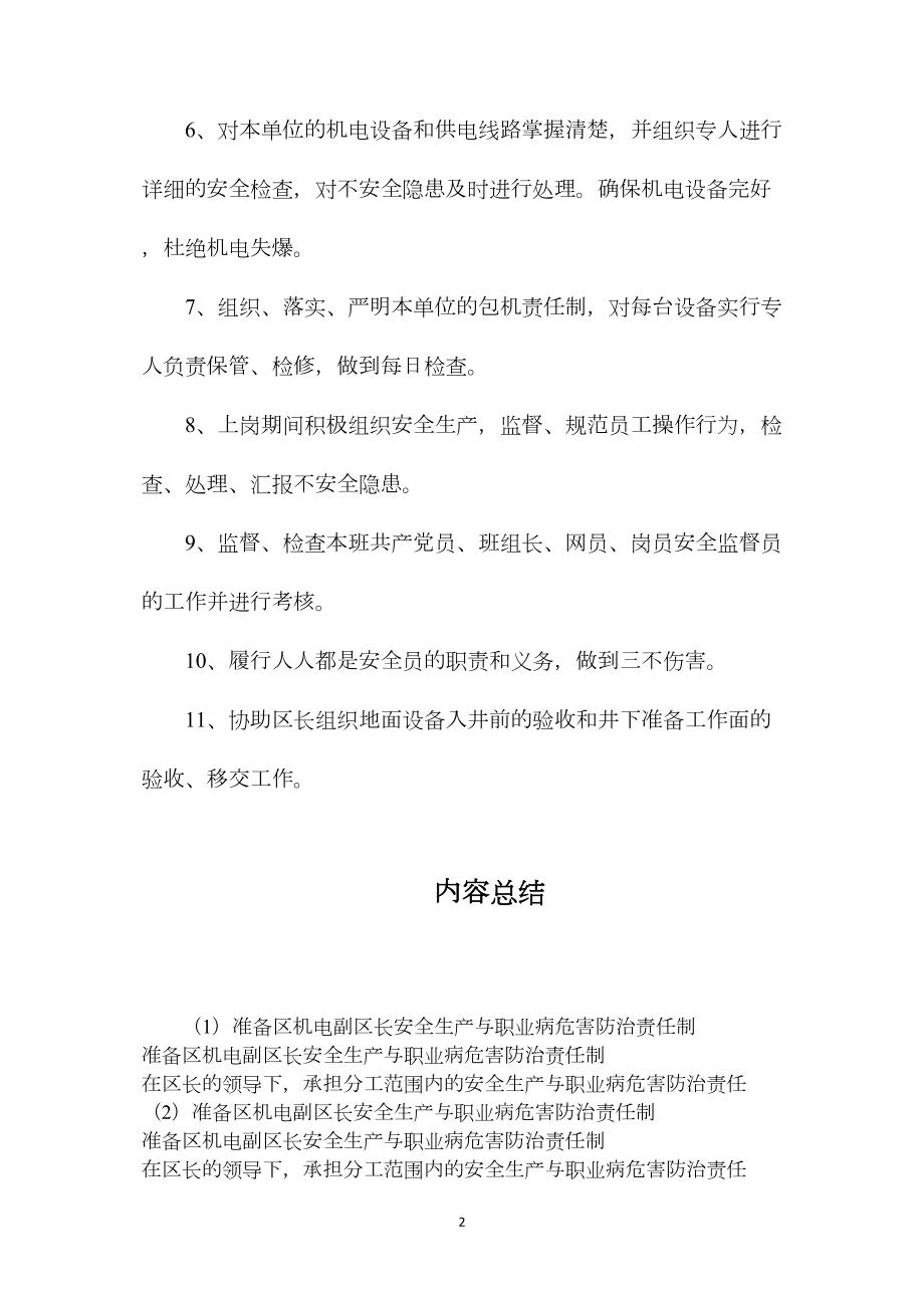 准备区机电副区长安全生产与职业病危害防治责任制.docx_第2页