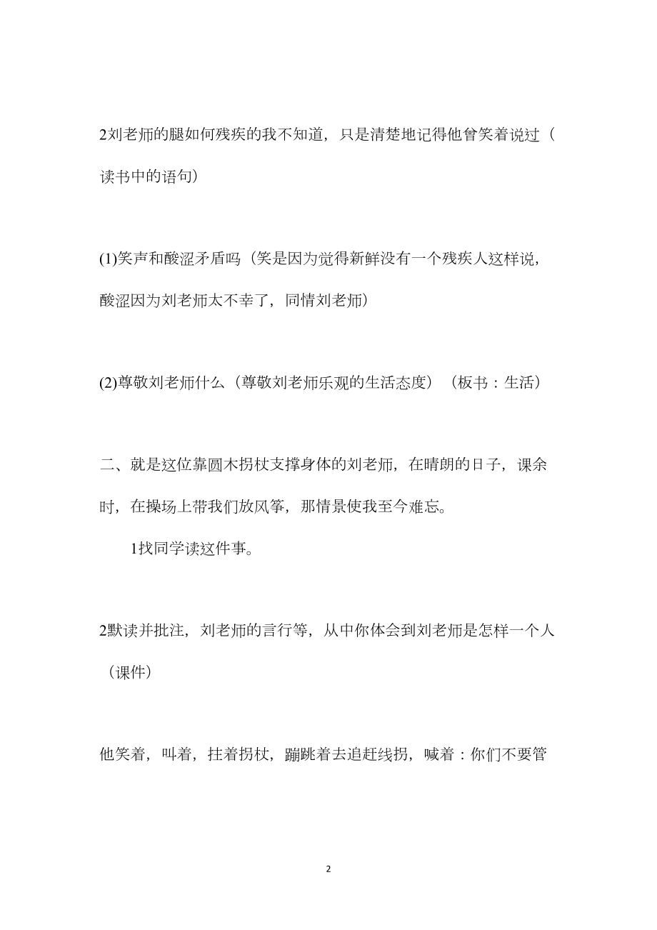 六年级语文教案——理想的风筝.docx_第2页