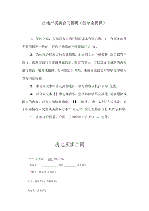 二手房买卖贷款合同、房地产买卖合同.pdf