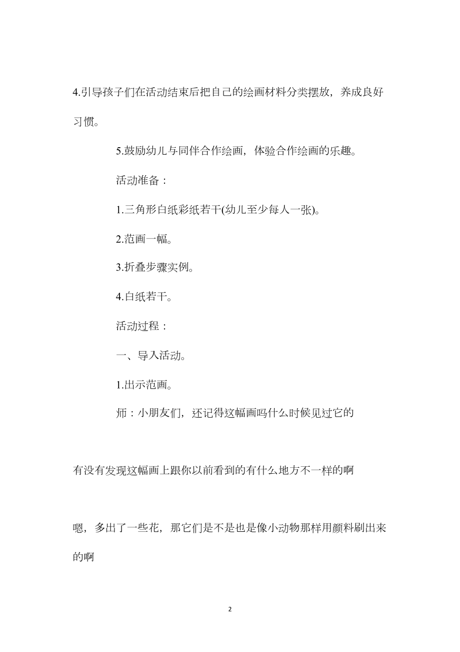 幼儿园大班美术教案《折纸》含反思.docx_第2页