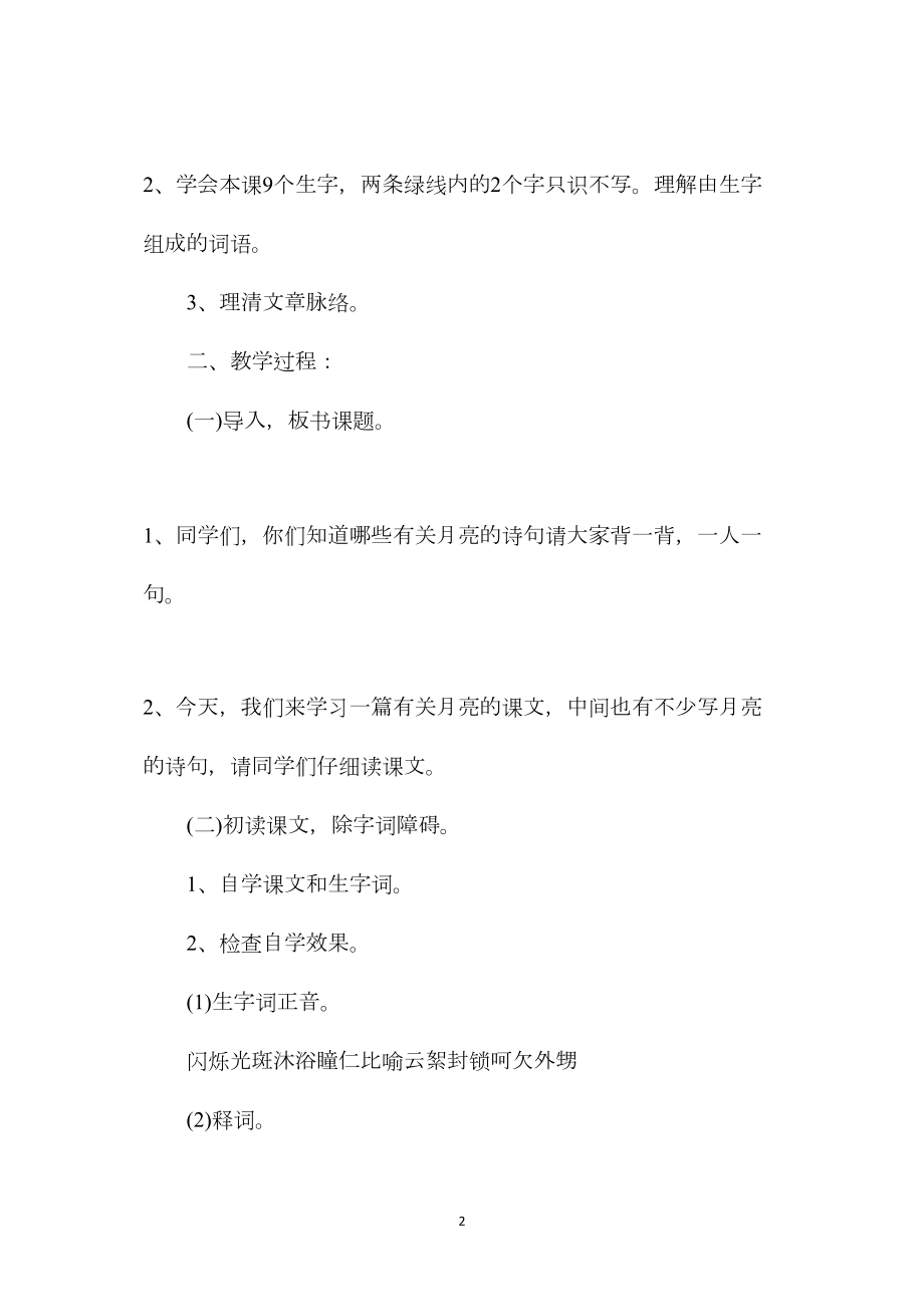 小学五年级语文教案——望月.docx_第2页