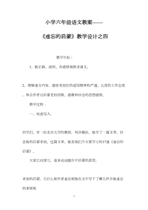 小学六年级语文教案——《难忘的启蒙》教学设计之四.docx