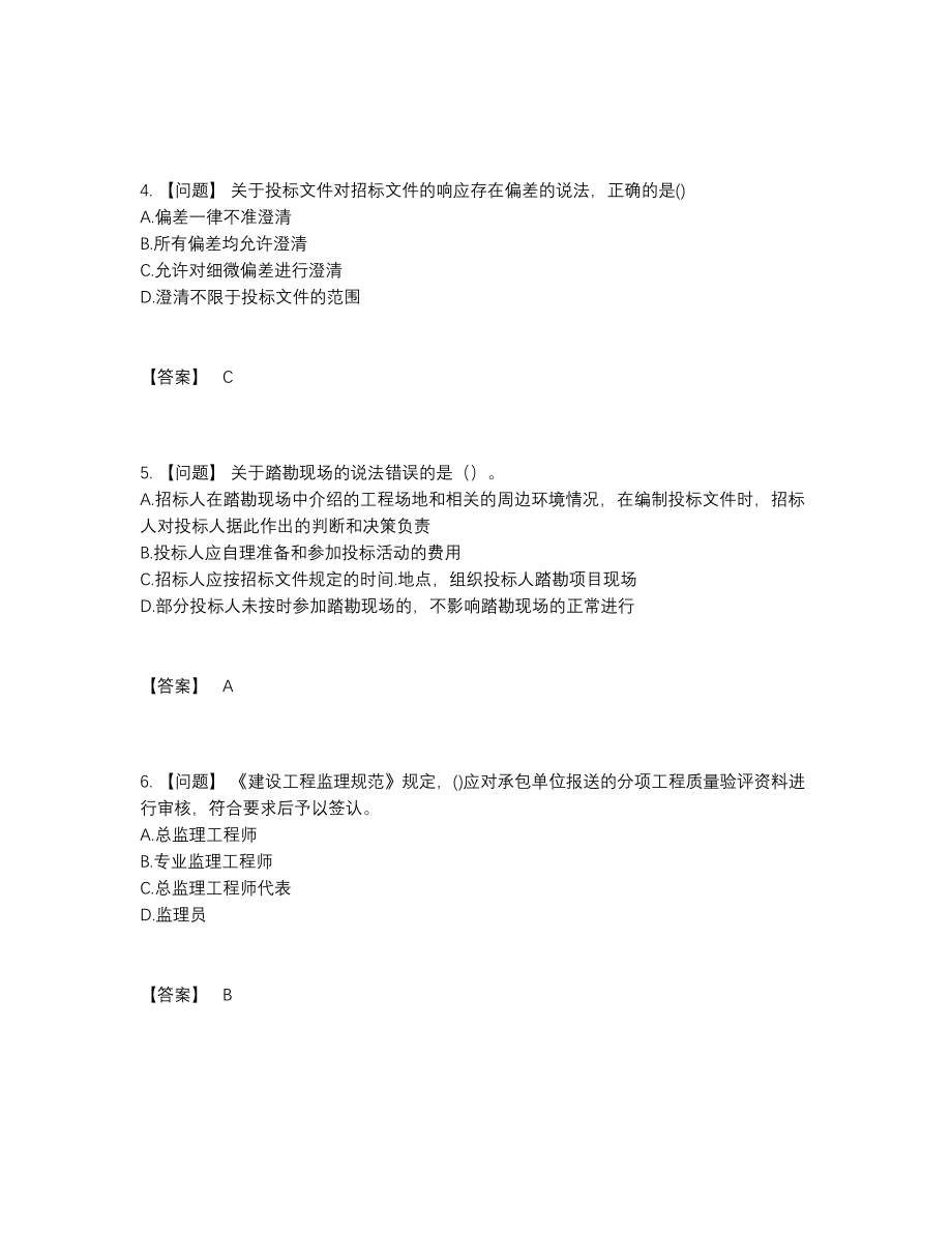 2022年中国监理工程师评估提分卷.docx_第2页