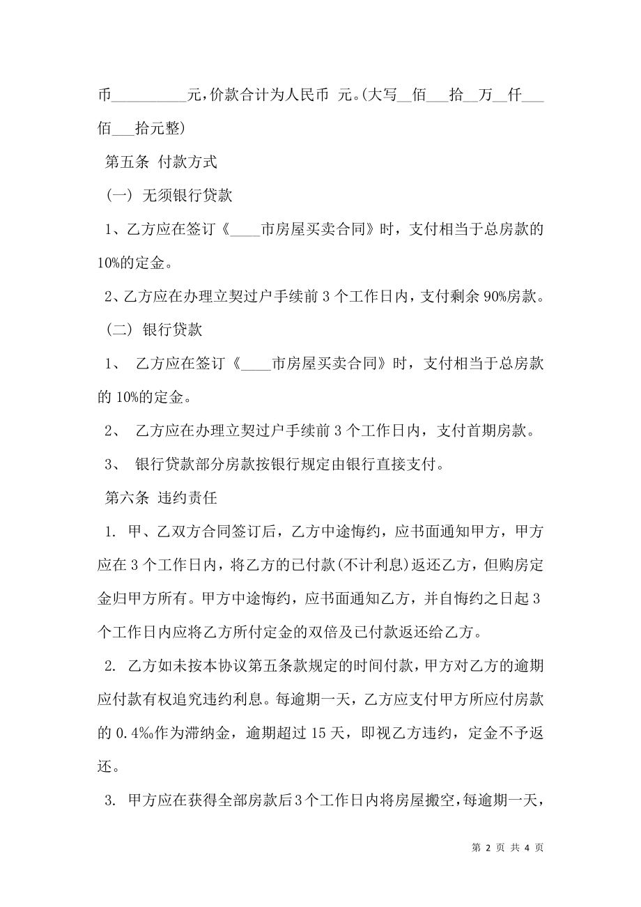 商品房买卖合同正式版样式.doc_第2页