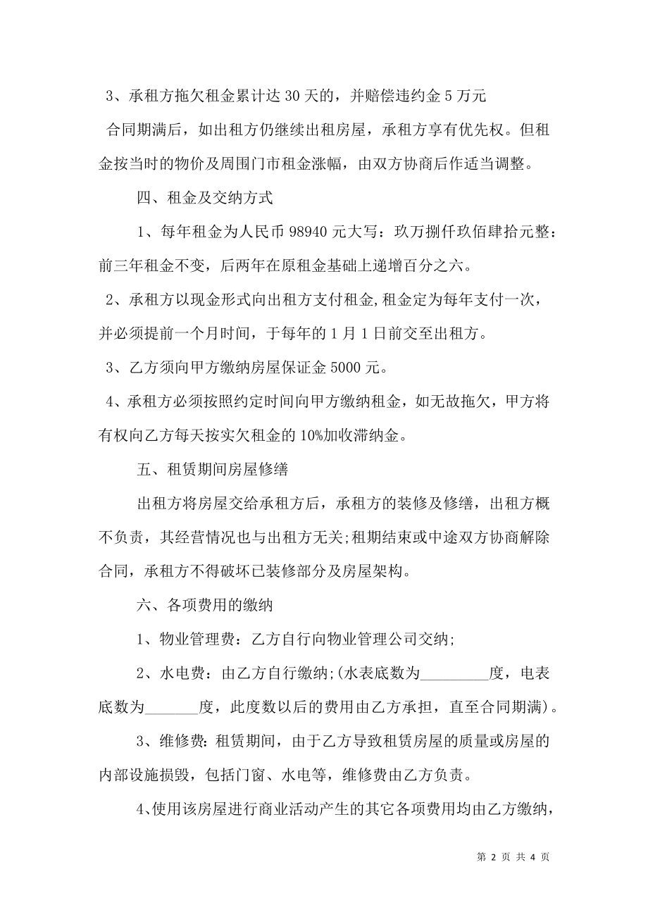 商铺租赁合同3.doc_第2页