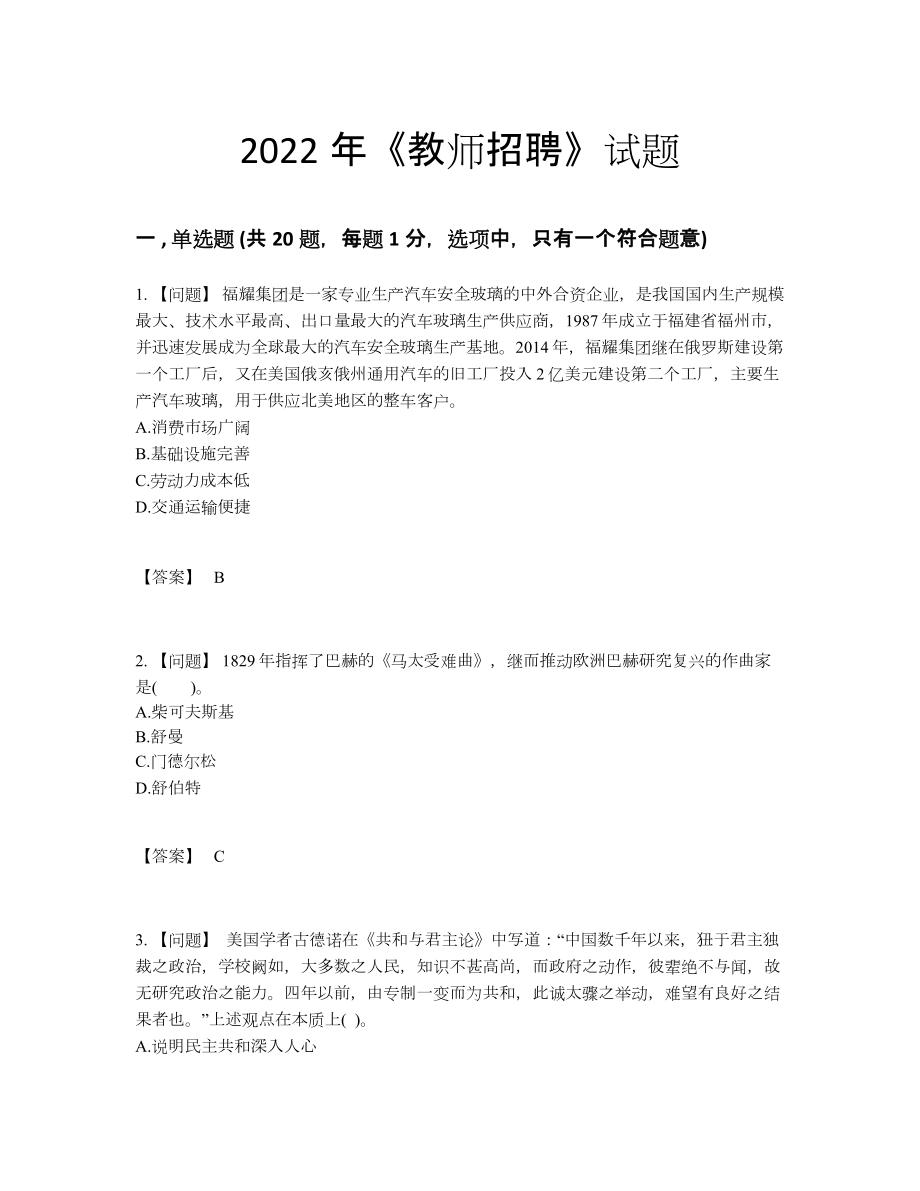 2022年云南省教师招聘提升提分卷.docx_第1页