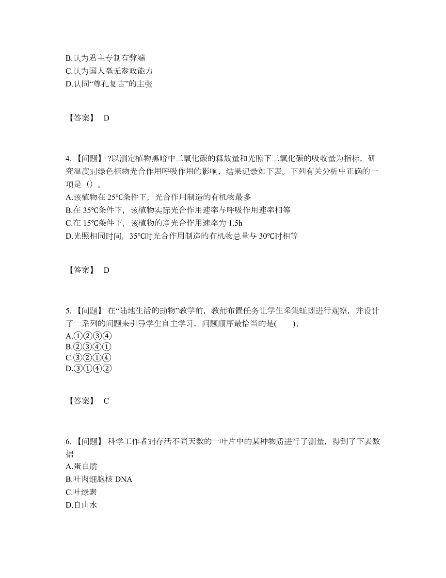 2022年云南省教师招聘提升提分卷.docx_第2页