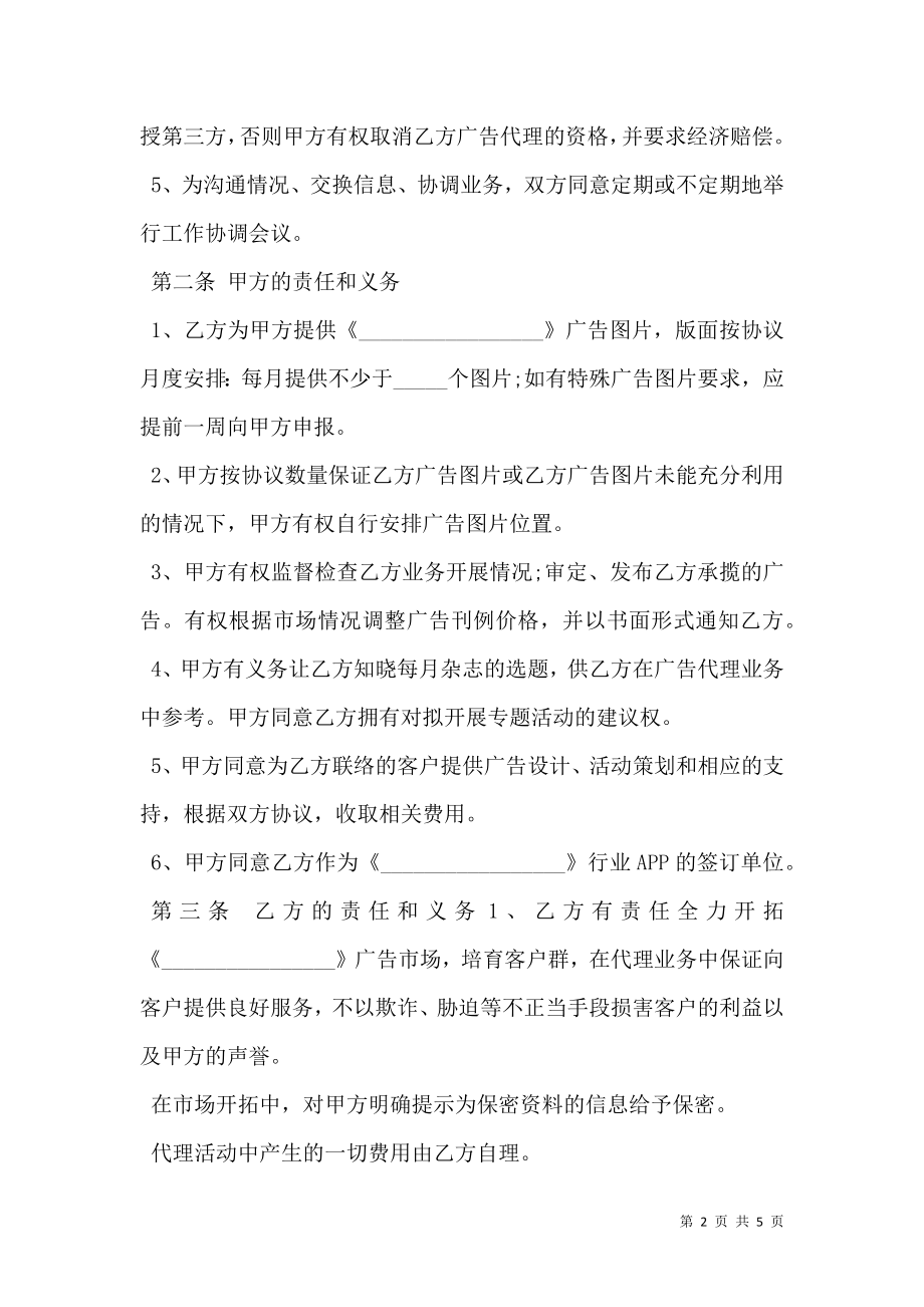 广告招商代理合同书.doc_第2页