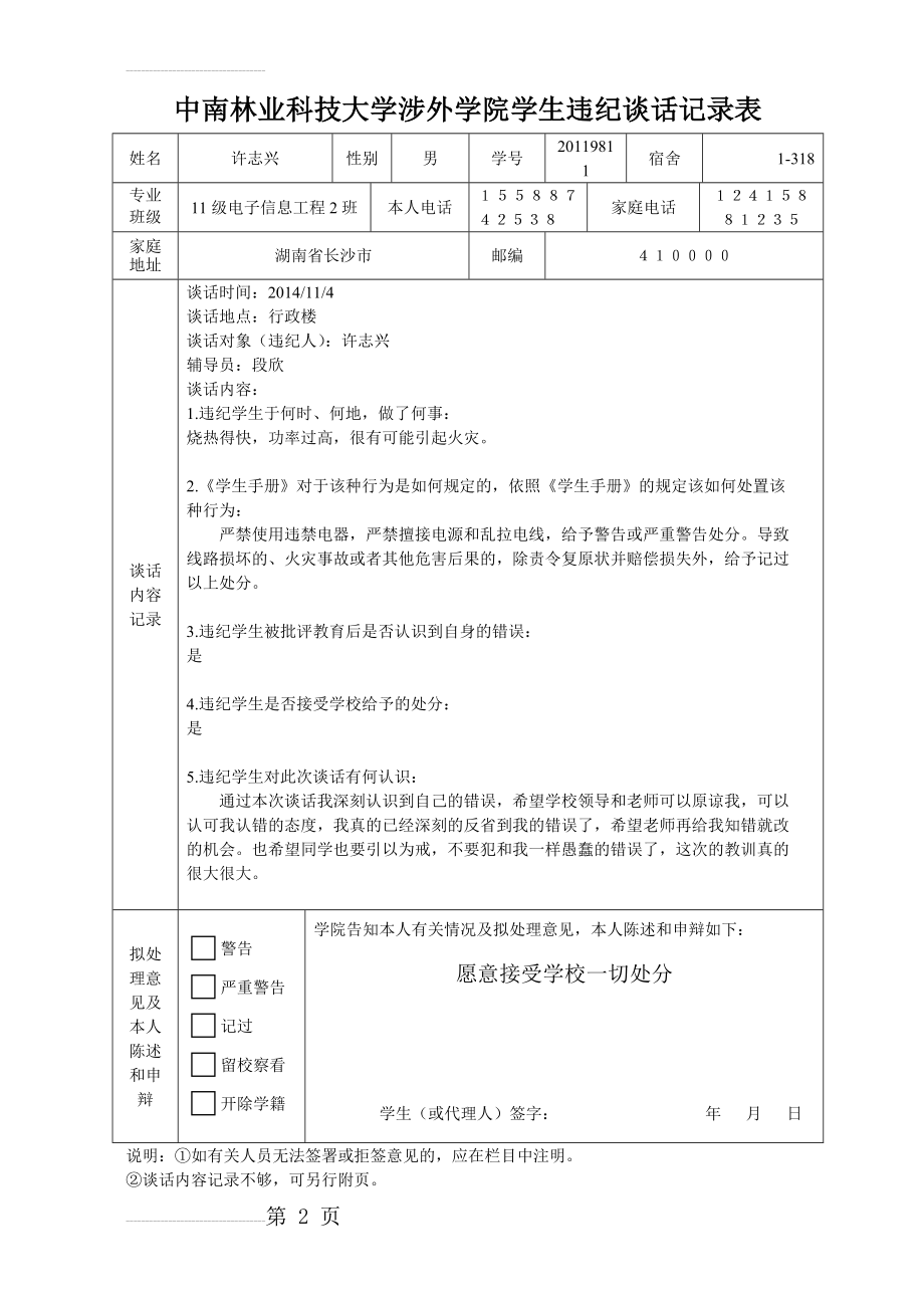 违纪谈话记录表模板ok(2页).doc_第2页