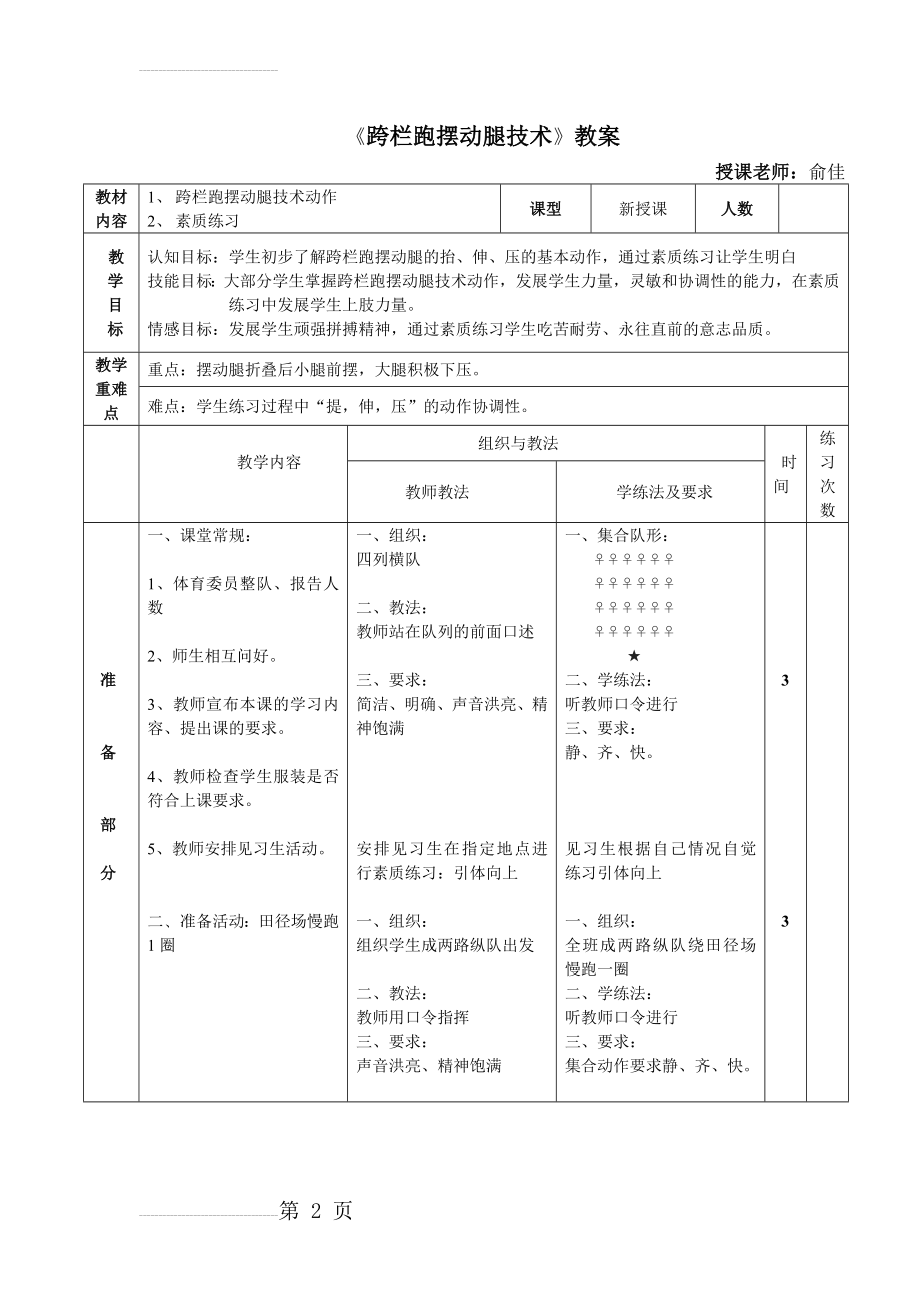 跨栏跑摆动腿教案(4页).doc_第2页