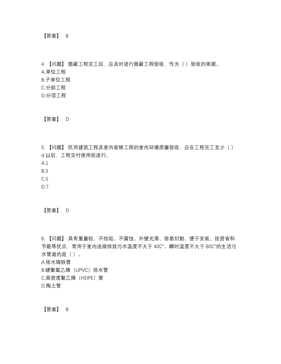 2022年四川省质量员高分试卷.docx_第2页