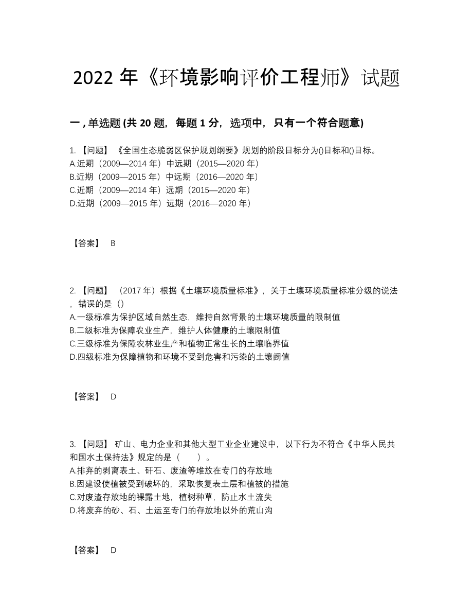 2022年云南省环境影响评价工程师高分提分题.docx_第1页