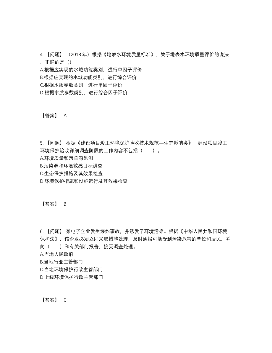 2022年云南省环境影响评价工程师高分提分题.docx_第2页