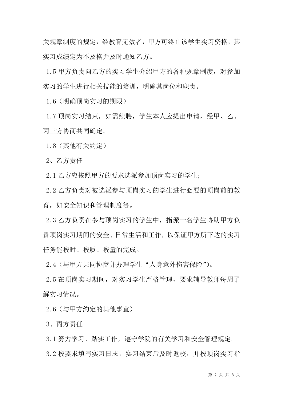 学生实习顶岗协议书.doc_第2页