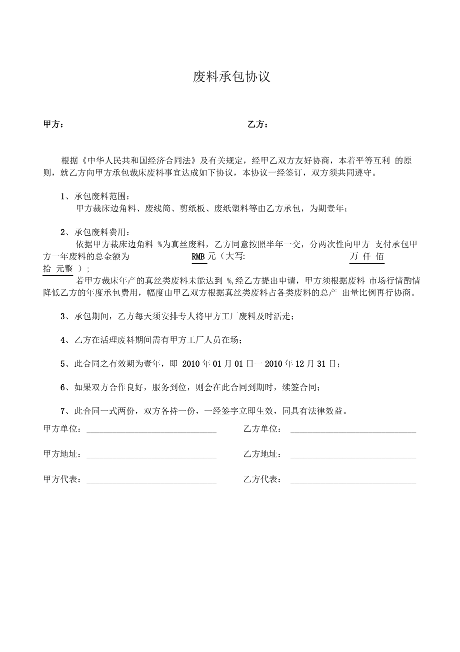 废料承包协议书.pdf_第2页